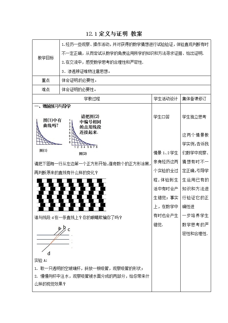12.1 定义与命题（课件+教案+学案+练习）01
