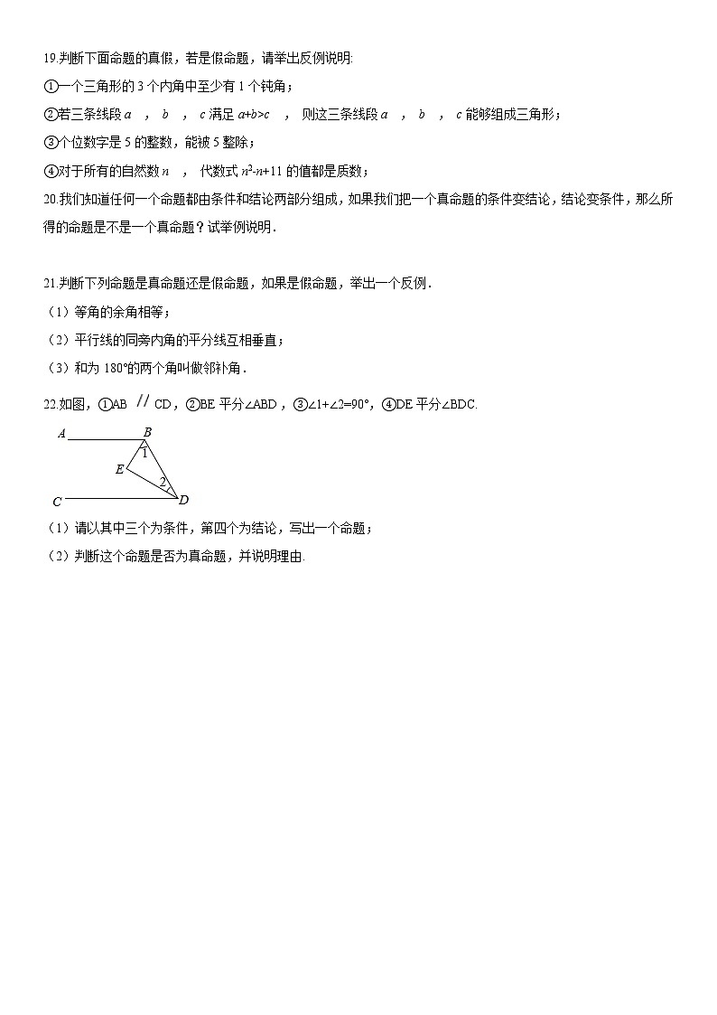 12.1 定义与命题（课件+教案+学案+练习）03
