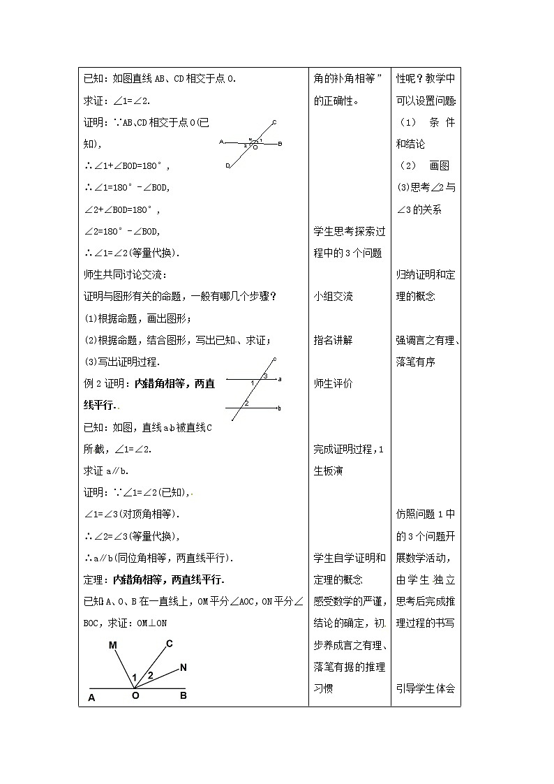 12.2 证明（1）（课件+教案+学案+练习）02