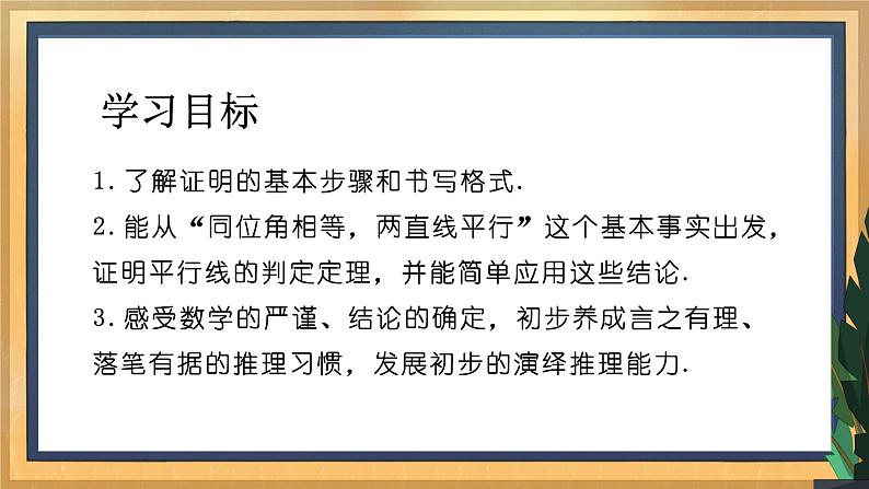 12.2 证明（1）（课件+教案+学案+练习）02