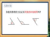 12.2 证明（1）（课件+教案+学案+练习）