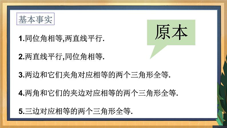 12.2 证明（1）（课件+教案+学案+练习）06