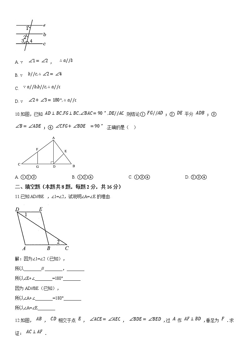 12.2 证明（1）（课件+教案+学案+练习）03