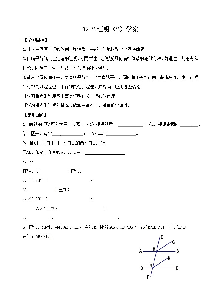 12.2 证明（2）（课件+教案+学案+练习）01