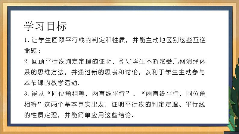 12.2 证明（2）（课件+教案+学案+练习）02