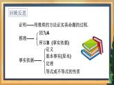 12.2 证明（2）（课件+教案+学案+练习）