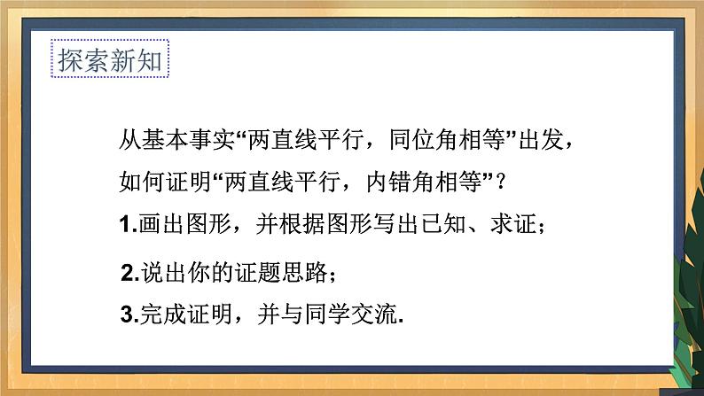 12.2 证明（2）（课件+教案+学案+练习）04