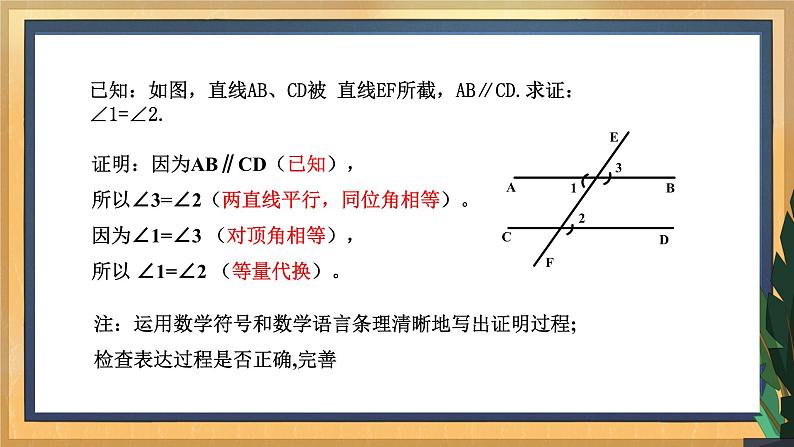 12.2 证明（2）（课件+教案+学案+练习）05