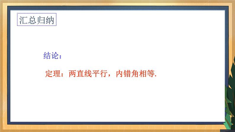 12.2 证明（2）（课件+教案+学案+练习）06