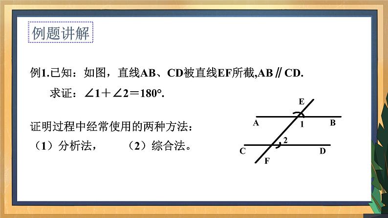 12.2 证明（2）（课件+教案+学案+练习）07