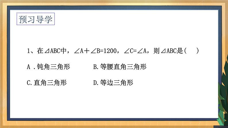 12.2 证明（3）（课件+教案+学案+练习）03