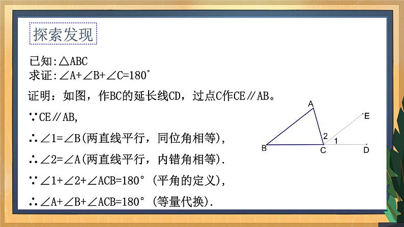 12.2 证明（3）（课件+教案+学案+练习）08