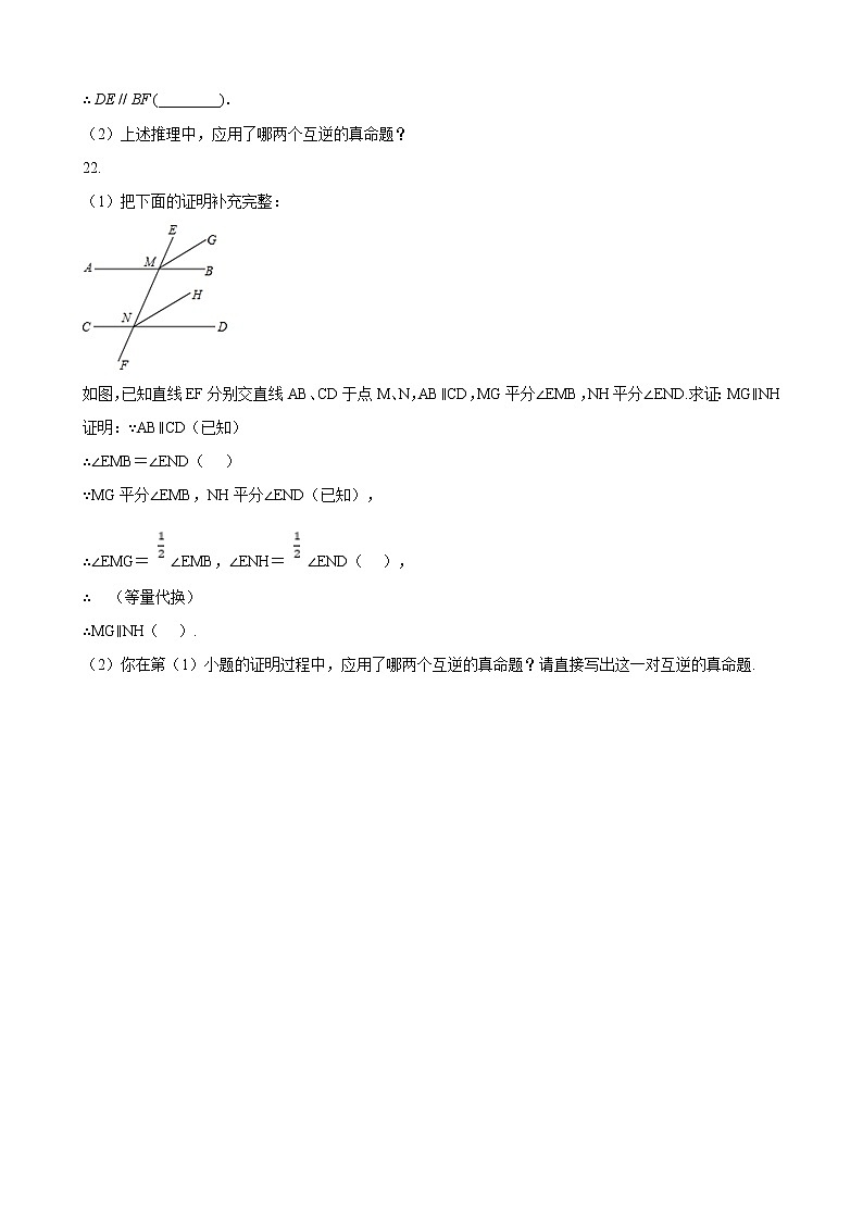 12.3 互逆命题（1）练习第3页