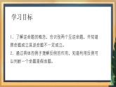 12.3 互逆命题（1）（课件+教案+学案+练习）