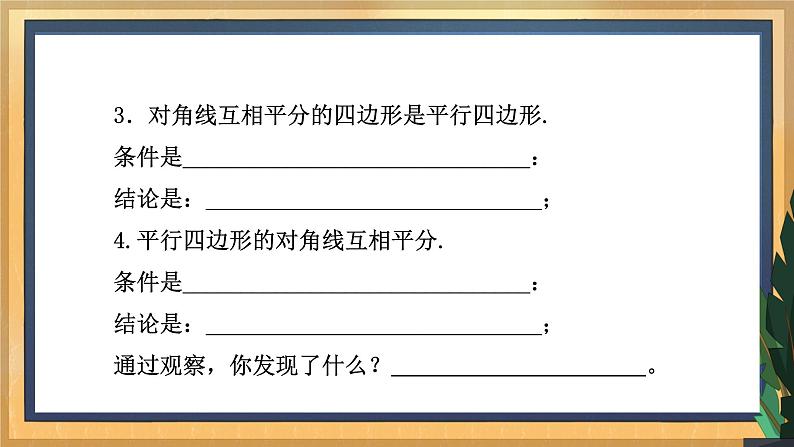12.3 互逆命题（1）课件第4页