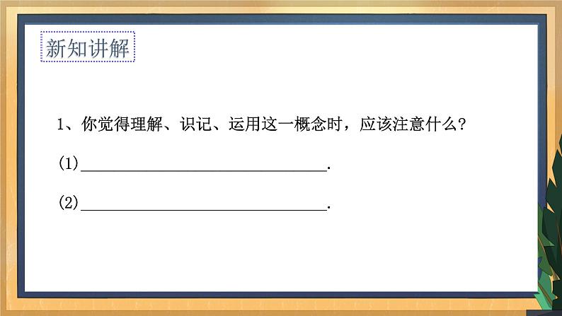 12.3 互逆命题（1）课件第6页