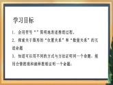 12.3 互逆命题（2）（课件+教案+学案+练习）