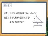 12.3 互逆命题（2）（课件+教案+学案+练习）