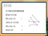 12.3 互逆命题（2）（课件+教案+学案+练习）