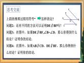 12.3 互逆命题（2）（课件+教案+学案+练习）