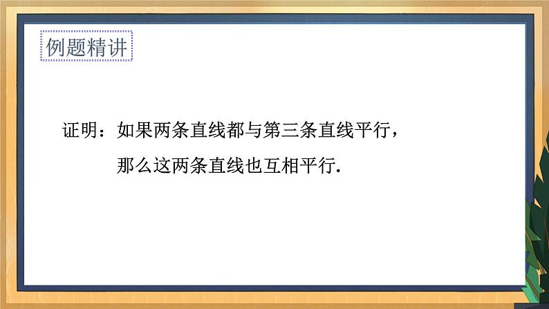 12.3 互逆命题（2）（课件+教案+学案+练习）06