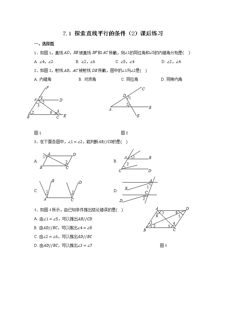 7.1 探索直线平行的条件（2）（课件+教案+学案+练习）01