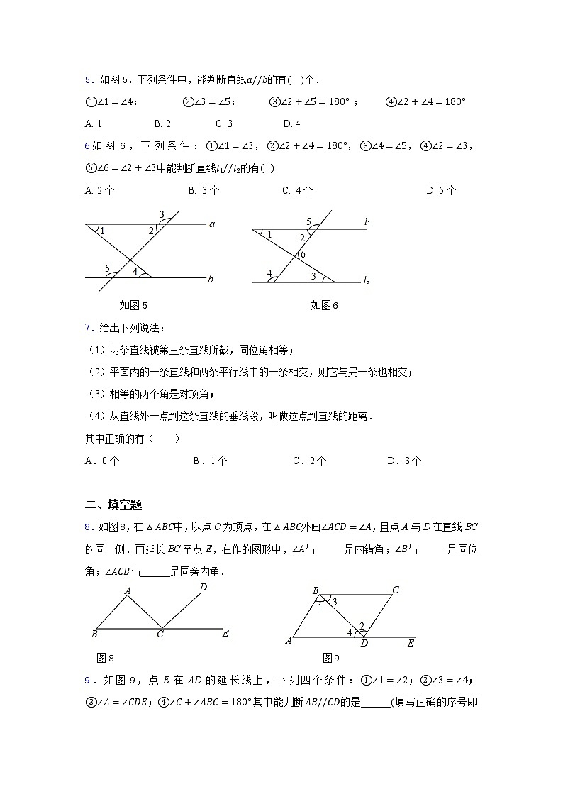 7.1 探索直线平行的条件（2）（课件+教案+学案+练习）02