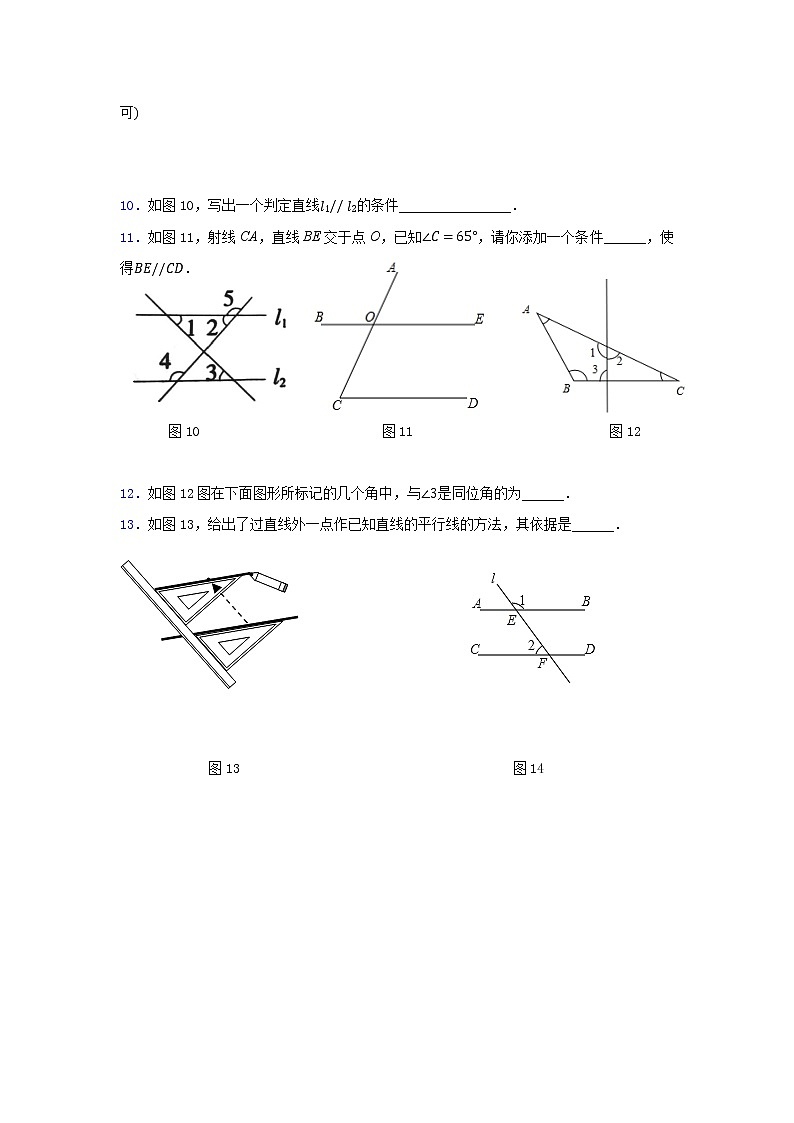 7.1 探索直线平行的条件（2）（课件+教案+学案+练习）03