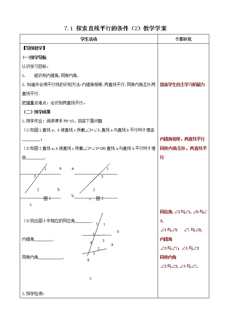 7.1 探索直线平行的条件（2）（课件+教案+学案+练习）01