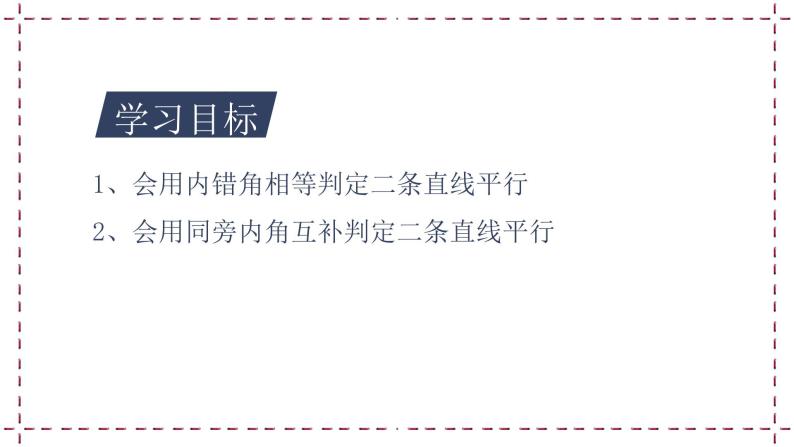 7.1 探索直线平行的条件（2）（课件+教案+学案+练习）02