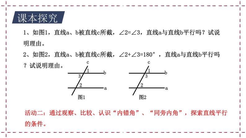 7.1 探索直线平行的条件（2）（课件+教案+学案+练习）04