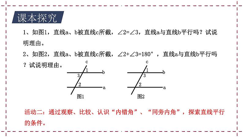 7.1 探索直线平行的条件（2）（课件+教案+学案+练习）04