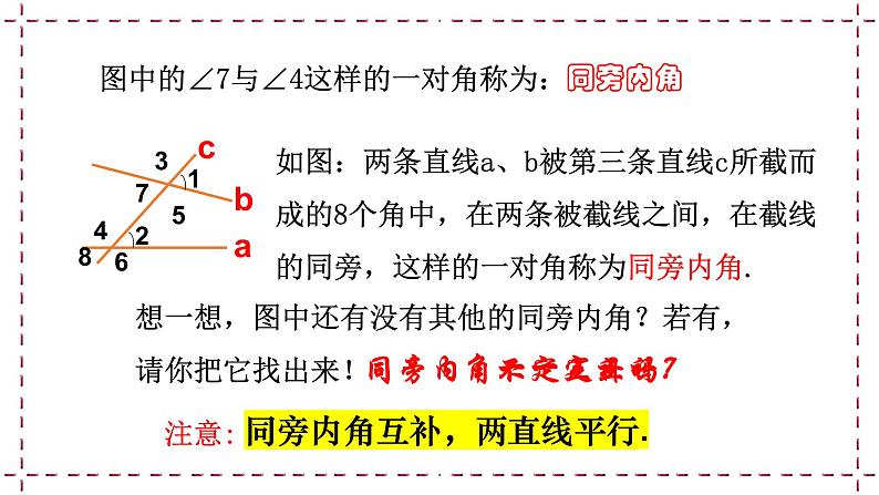 7.1 探索直线平行的条件（2）（课件+教案+学案+练习）06