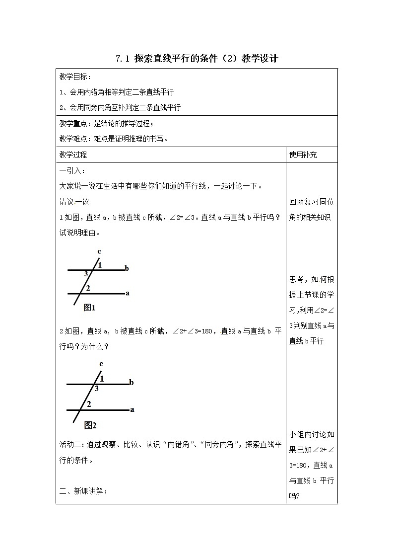 7.1 探索直线平行的条件（2）（课件+教案+学案+练习）01