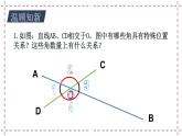 7.1 探索直线平行的条件（1）（课件+教案+学案+练习）