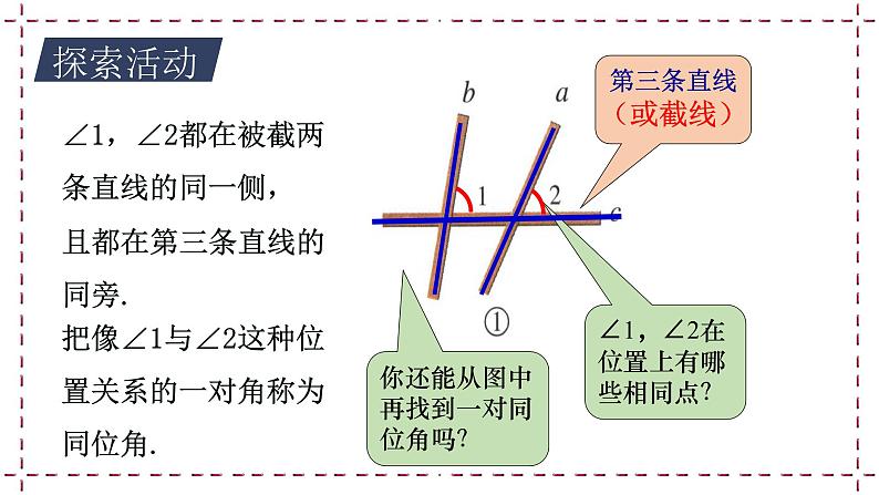 7.1 探索直线平行的条件（1）教学课件第7页