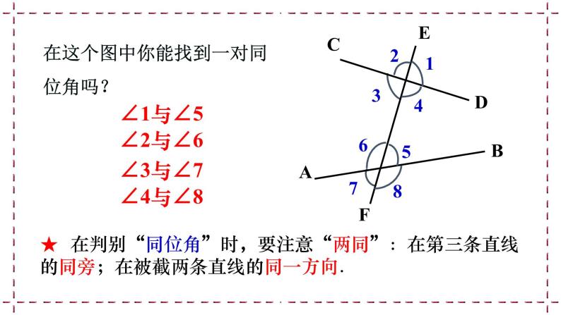 7.1 探索直线平行的条件（1）（课件+教案+学案+练习）08