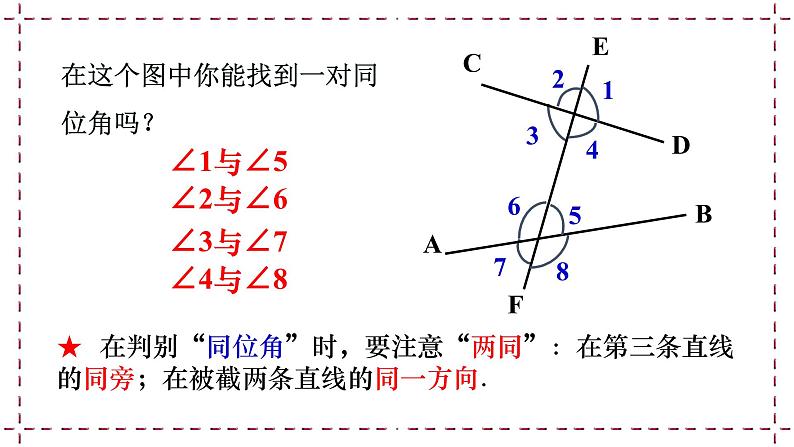 7.1 探索直线平行的条件（1）教学课件第8页