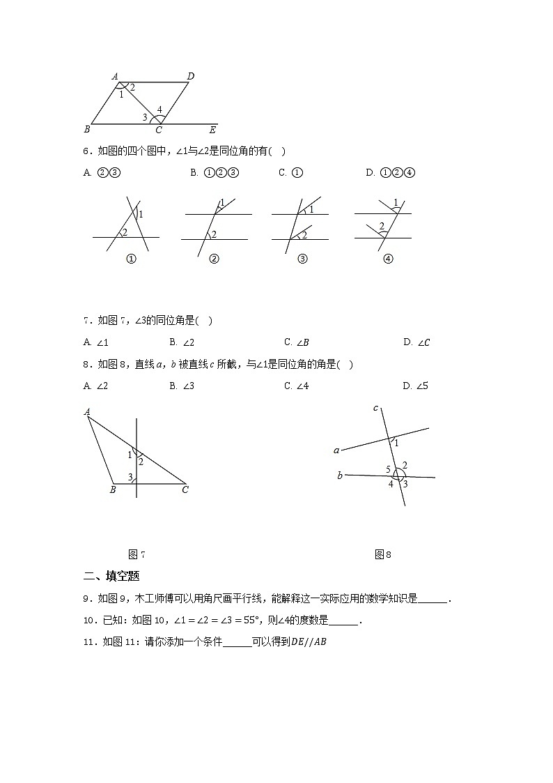 7.1 探索直线平行的条件（1）课后练习第2页