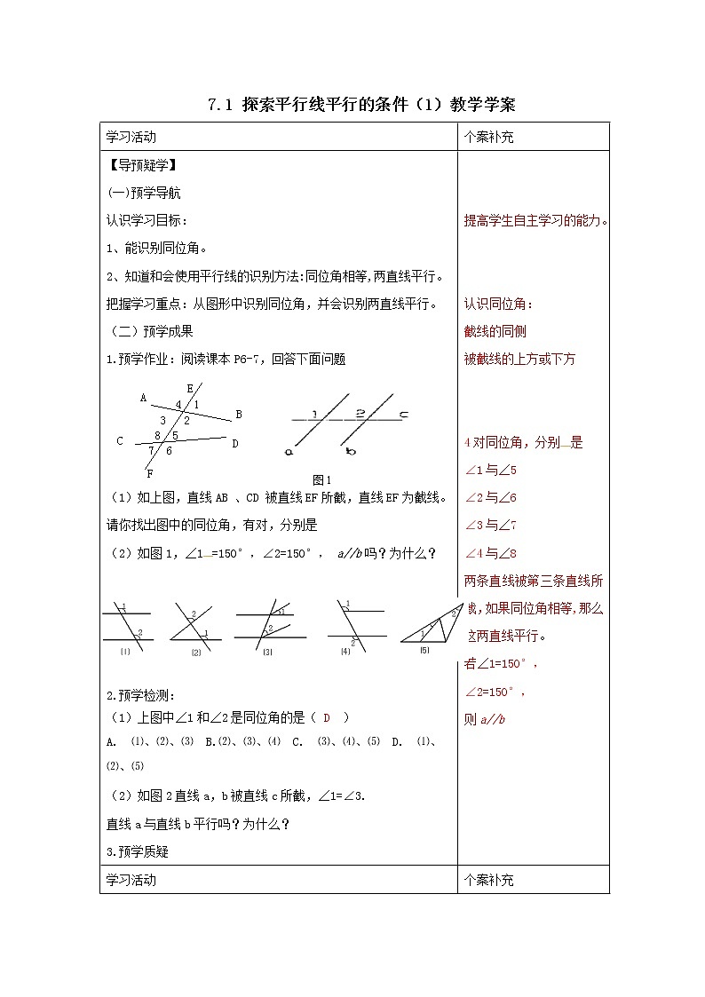 7.1 探索直线平行的条件（1）教学学案第1页