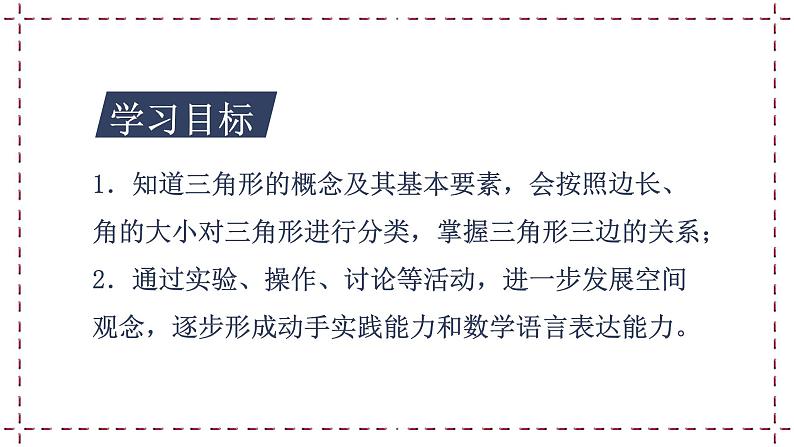 7.4 认识三角形（1）（课件+教案+学案+练习）02