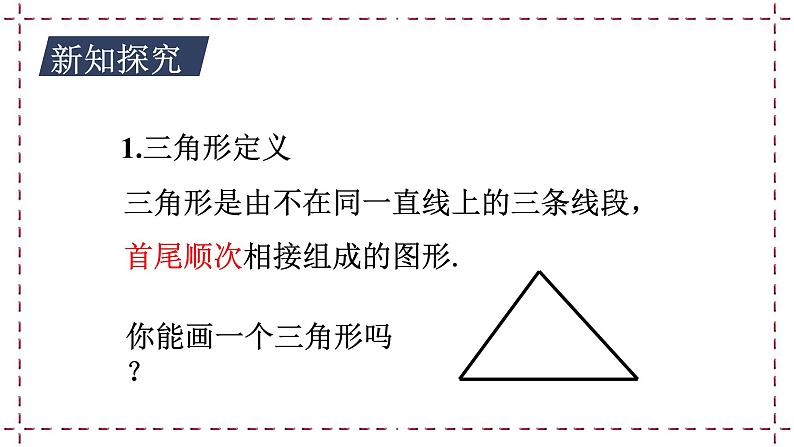 7.4 认识三角形（1）（课件+教案+学案+练习）06