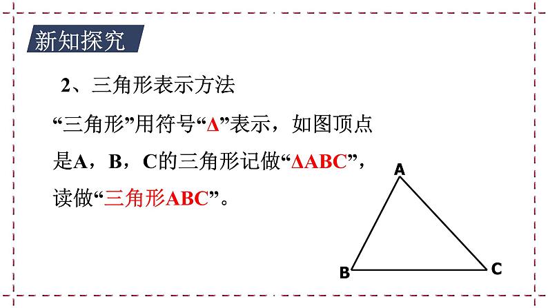 7.4 认识三角形（1）（课件+教案+学案+练习）07