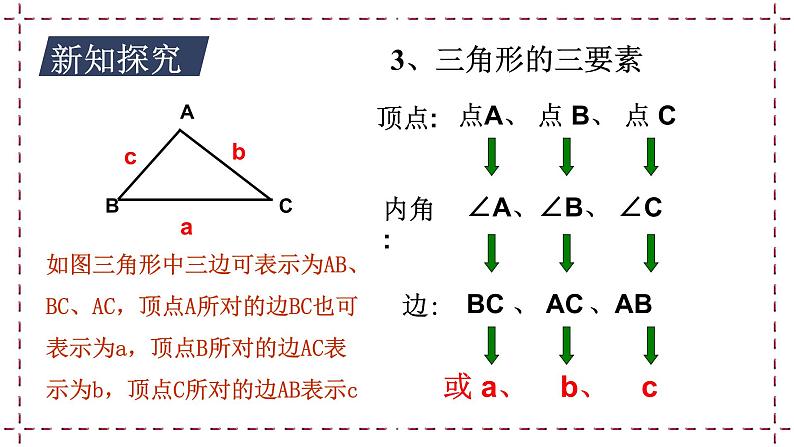 7.4 认识三角形（1）（课件+教案+学案+练习）08