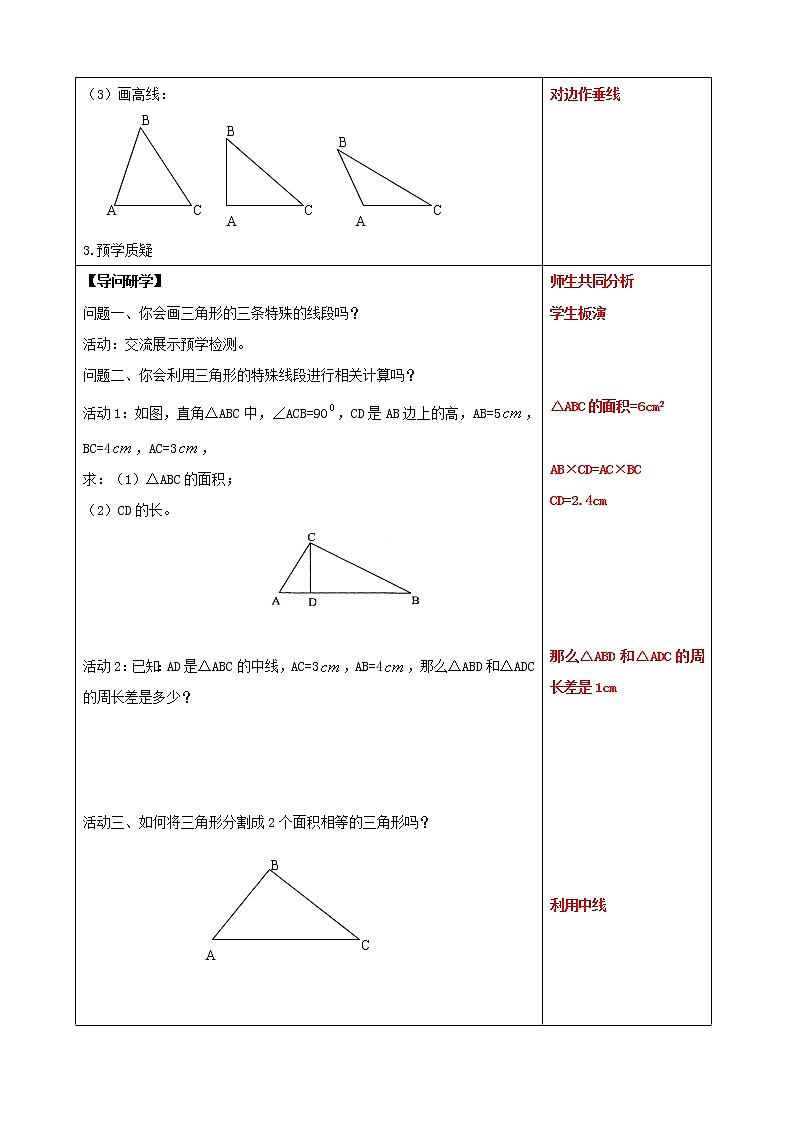 7.4 认识三角形（2）教学学案第2页