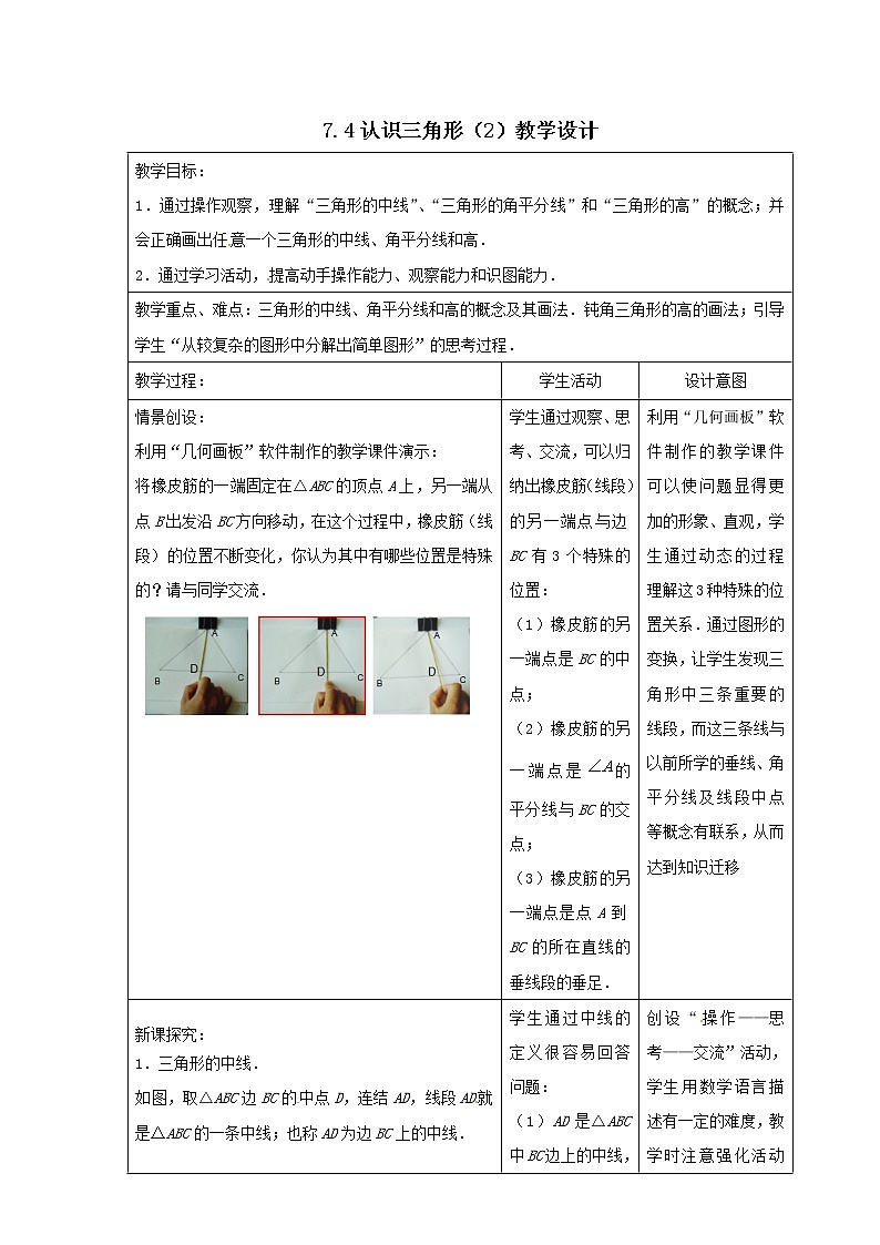 7.4 认识三角形（2）教学设计第1页
