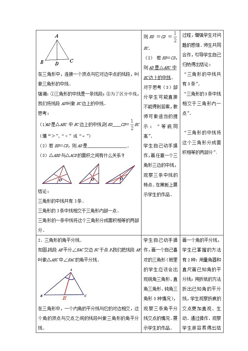 7.4 认识三角形（2）教学设计第2页