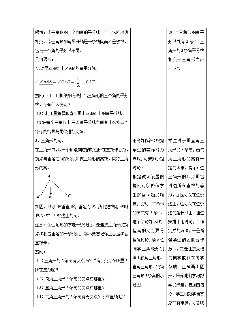 7.4 认识三角形（2）教学设计第3页