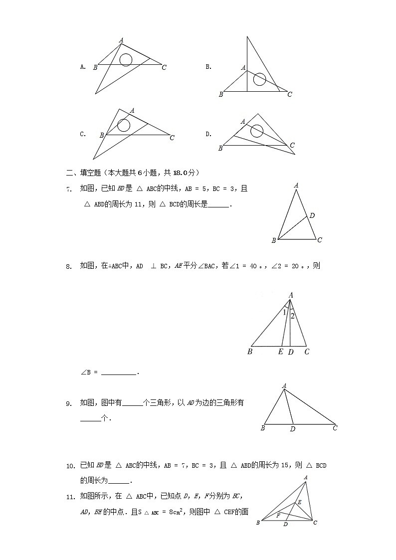 7.4 认识三角形（2）课后练习第2页