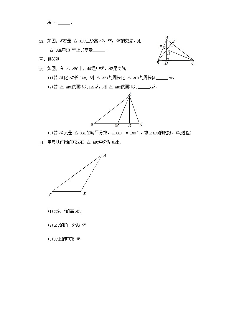 7.4 认识三角形（2）课后练习第3页
